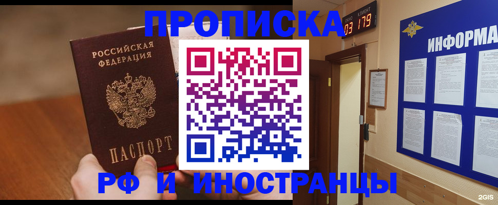 прописка в Балтийске