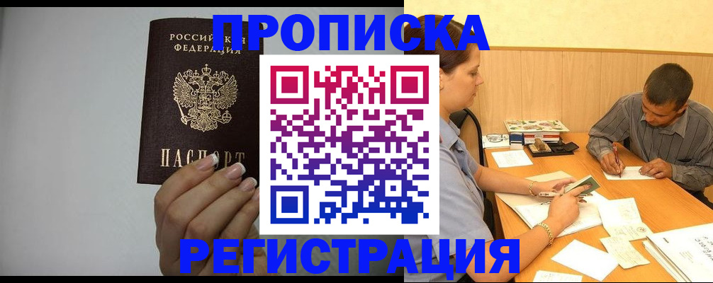 прописка иностранных граждан в Балтийске