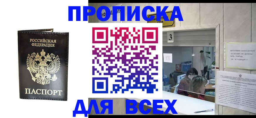 прописка иностранных граждан в Балтийске