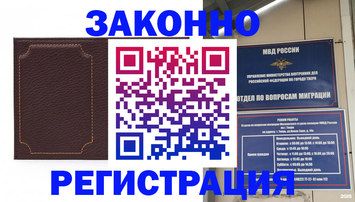 временная регистрация законно в Балтийске
