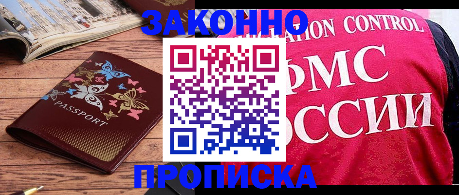 временная регистрация купить в Балтийске