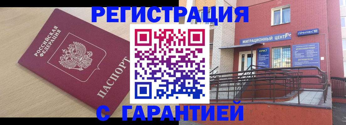 миграционный учет в Балтийске